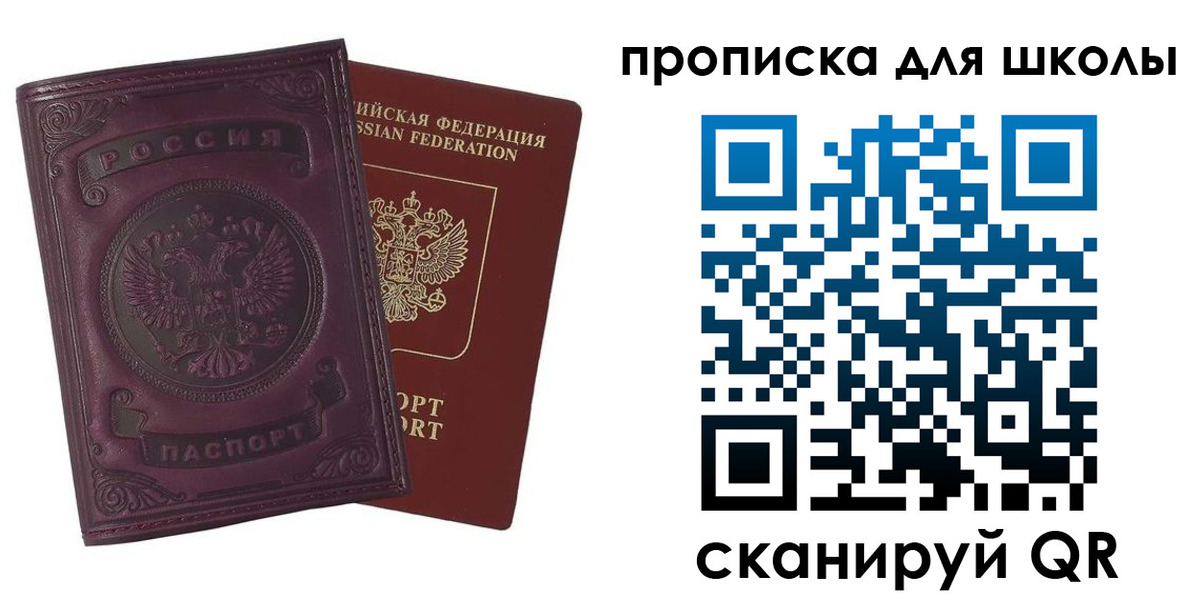 прописка для школы в Галиче